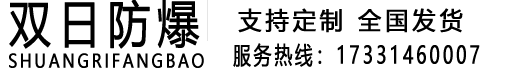 衡水双日防爆器材有限公司官方网站